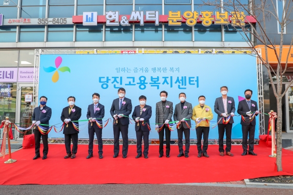 당진고용복지센터 개소식 모습