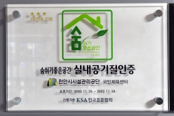 실내공기질 인증 현판