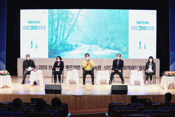 그린뉴딜 시민기획단 정책제안 발표회 개최