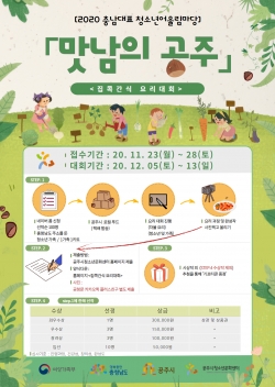 맛남의 공주 집콕간식 요리대회 포스터