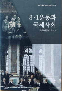 독립기념관 학술연구총서 제1권 사진