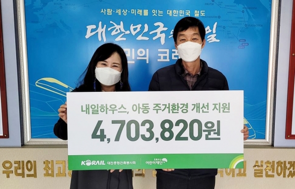 초록우산 어린이재단 대전지역본부 박미애 본부장(좌), 한국철도(코레일) 대전충청본부 나석주 건축처장(우)