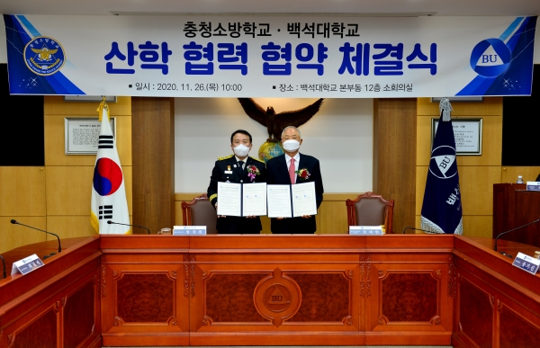 충청소방학교 방장원 교장과 백석대학교 장택현 대학혁신위원장이 MOU 체결 후 기념촬영(왼쪽부터 방장원 교장, 장택현 대학혁신위원장)