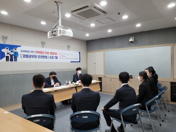 대학일자리센터가 운영하는 경찰공무원 모의면접 프로그램 진행
