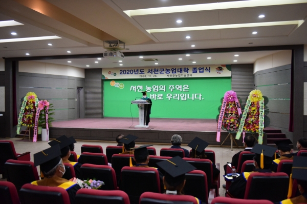 26일 농업기술센터 교육관에서 ‘제14기 서천군농업대학’ 졸업식 개최