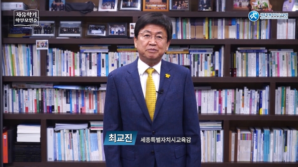 예비 중학생 학부모 온라인 연수 영상 캡쳐