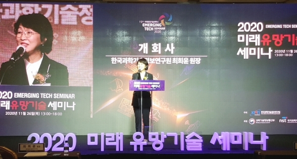 미래유망기술세미나에서 개회사를 진행하는 KISTI 최희윤 원장.