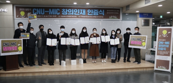 CNU-MIC 인증식