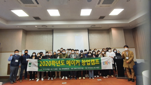 28일까지 부여 롯데리조트에서 ‘2020학년도 메이커 창업캠프’ 진행