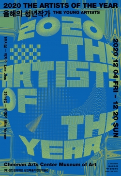 올해의 청년작가 포스터