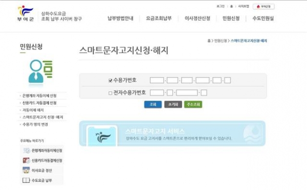 상하수도요금 사이버창구 자동이체 신청 화면