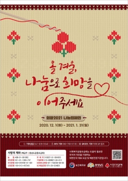 희망2021나눔캠페인포스터 1부