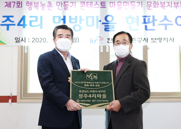 행복농촌콘테스트 현판식 개최