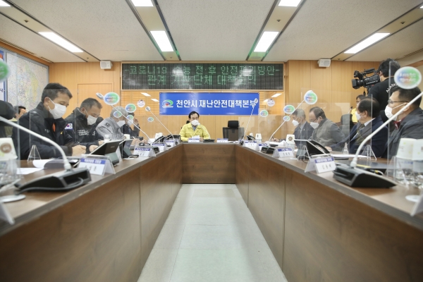 수능 대책회의 개최 모습