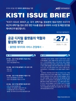 KISTI 이슈브리프 제27호 설명 이미지