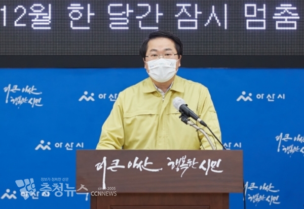 브리핑 하는 오세현 아산시장