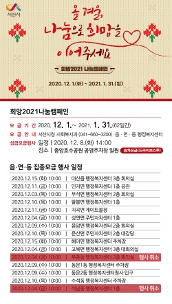희망 2021 나눔 캠페인 모금행사 홍보 포스터