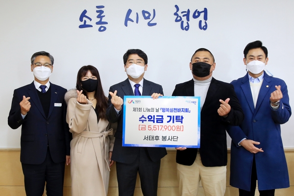 지난 30일 서태후봉사단과 행복실천바자회 수익금 기탁식