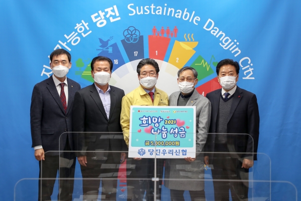 당진우리신협 전달식 사진(오른쪽 두 번째 구자을 이사장)