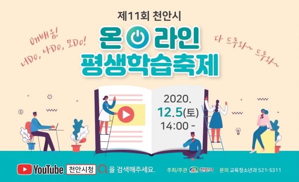 제11회 천안시 온라인 평생학습축제 웹배너
