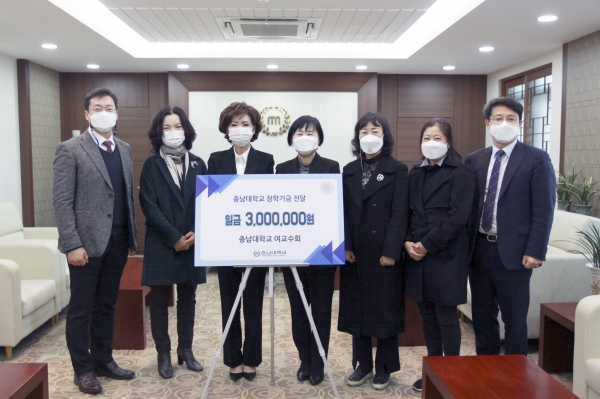 충남대 여교수회, 장학기금 300만 원 기부