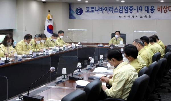 대전시교육청 확대간부회의