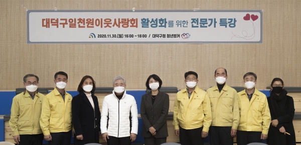 지난달 30일 구청 청년벙커에서 ‘대덕구일천원이웃사랑회 활성화 방안’ 위한 전문가 초청 특강 실시