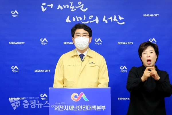 지난 긴급 온라인 브리핑 하는 맹정호 서산시장