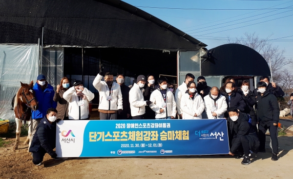 지난 1일 장애인 대상 2020단기스포츠체험강좌에서 단체사진