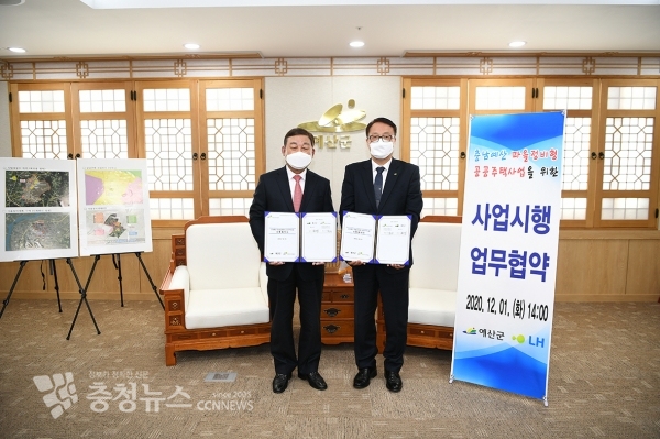 예산군-LH 사업시행 협약 기념촬영