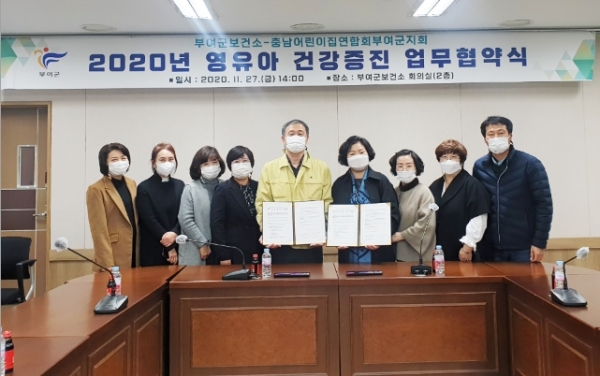 부여군 보건소-어린이집연합회 업무협약식 개최 모습