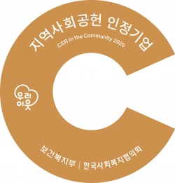 지역사회공헌 인정기업 로고