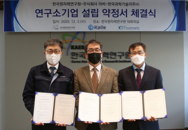 원자력연구원이 특허기술을 출자하고, 제5호 연구소기업 ‘라비’ 설립을 위한 약정을 체결했다.
