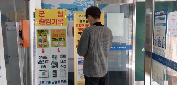 전화출입기록 080 콜체크인 본격화 (금산군청 출입구)