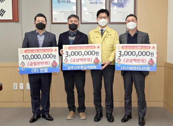 ‘희망 2021 나눔캠페인’ 성금 기탁 모습