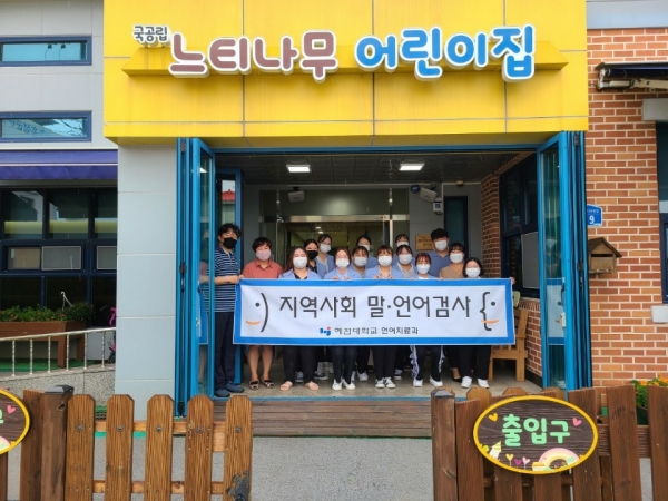 홍성 지역 유치원 및 어린이집 아동을 대상으로 발음검사, 표현수용 언어검사 등 실시