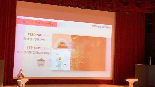 성주4리 충남 동네자치 한마당 발표장면