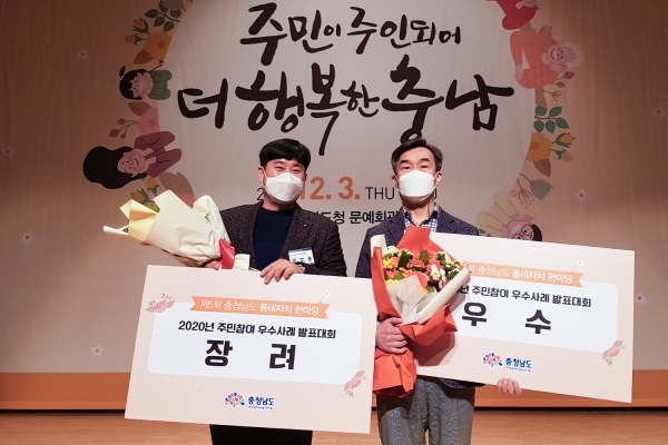 지난 3일 충남도청 문예회관에서 열린 제5회 동네자치 한마당에서 서산시 주민참여 우수사례 선정 기념사진