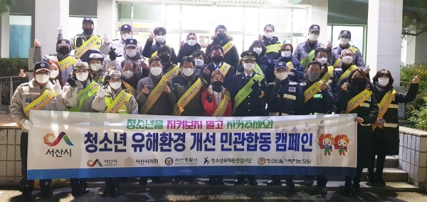 지난 3일 서산경찰서에서 청소년 유해환경 개선 민관합동 캠페인 단체사진