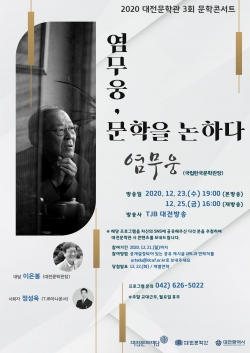 대전문학관 3회 문콘 웹포스터