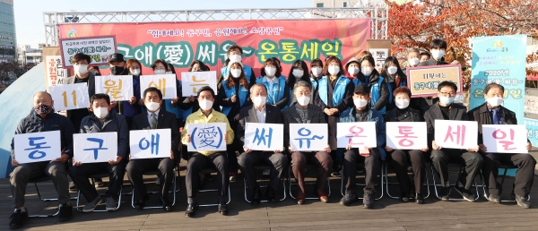 지난달 10일 은행교 전망데크에서 개최된 동구애(愛) 써유~ 온통세일 공식행사 단체 기념촬영 모습