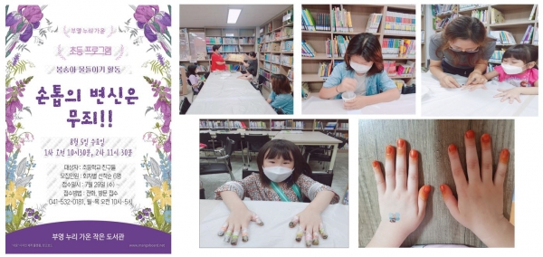 부영 누리 가온 작은도서관의 ‘손톱의 변신은 무죄’ 프로그램에 어린이와 부모가 참여하고 있다