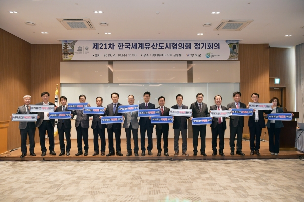 지난 2019년 제21차 한국세계유산도시협의회 정기회의