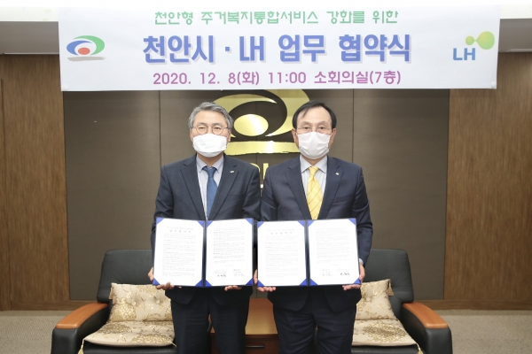 천안시-LH 주거복지 통합서비스 강화 업무협약식 개최