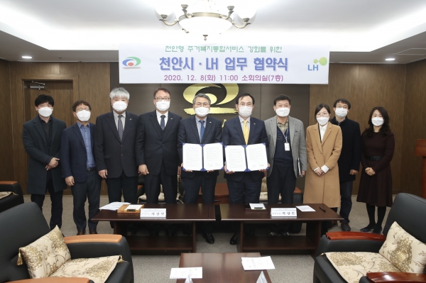 천안시-LH 주거복지 통합서비스 강화 업무협약식 개최