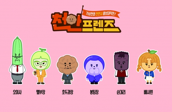 천안프렌즈 모습