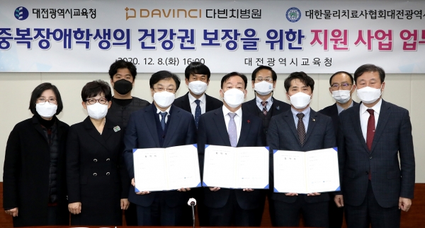대전교육청, 중도·중복장애학생 건강권 보장을 위한 지원 사업 업무협약 체결