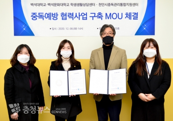 왼쪽 두 번째부터 김세영 학생생활상담센터 소장, 천안시중독관리통합지원센터 성준모 센터장