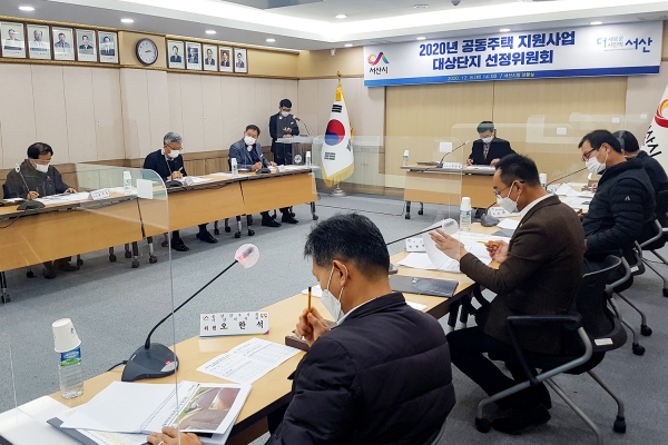 지난 8일 상황실에서 열린 공동주택지원사업 대상단지 선정위원회 장면