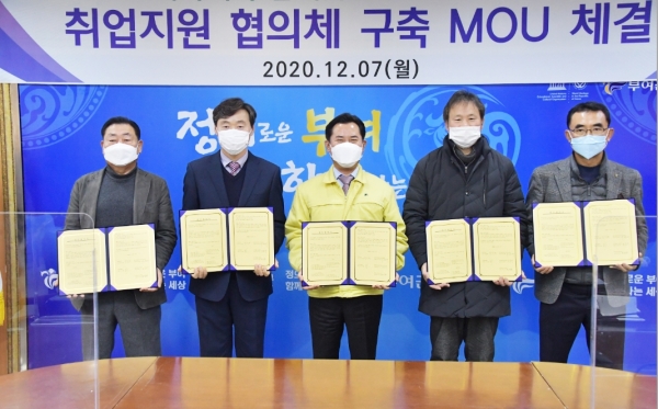 충남도교육청・한국식품마이스터고・부여정보고・부여전자고・부여군기업인협회와 취업지원 업무협약 체결 모습